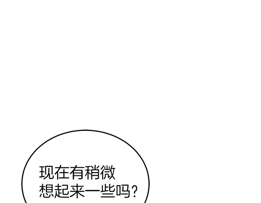 《一气之下要当女主》第4话 朋友的春天 第85页