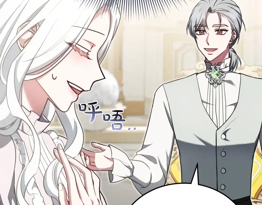 《一气之下要当女主》第4话 朋友的春天 第95页