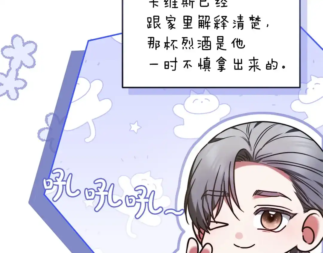 《一气之下要当女主》第4话 朋友的春天 第232页