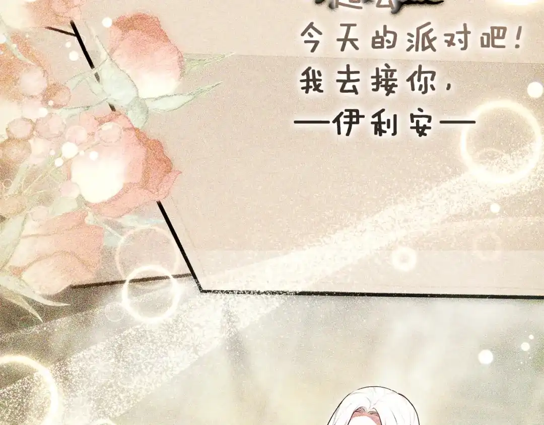 《一气之下要当女主》第4话 朋友的春天 第229页