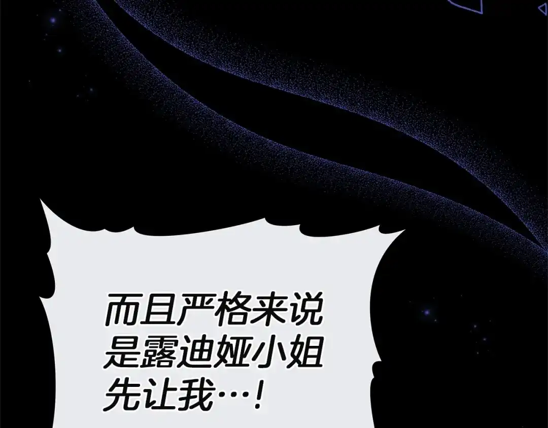 《一气之下要当女主》第4话 朋友的春天 第187页