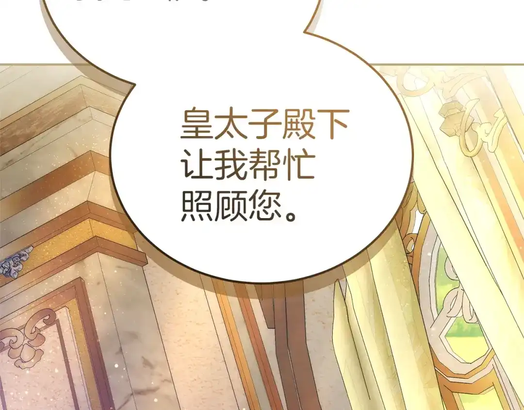 《一气之下要当女主》第4话 朋友的春天 第89页