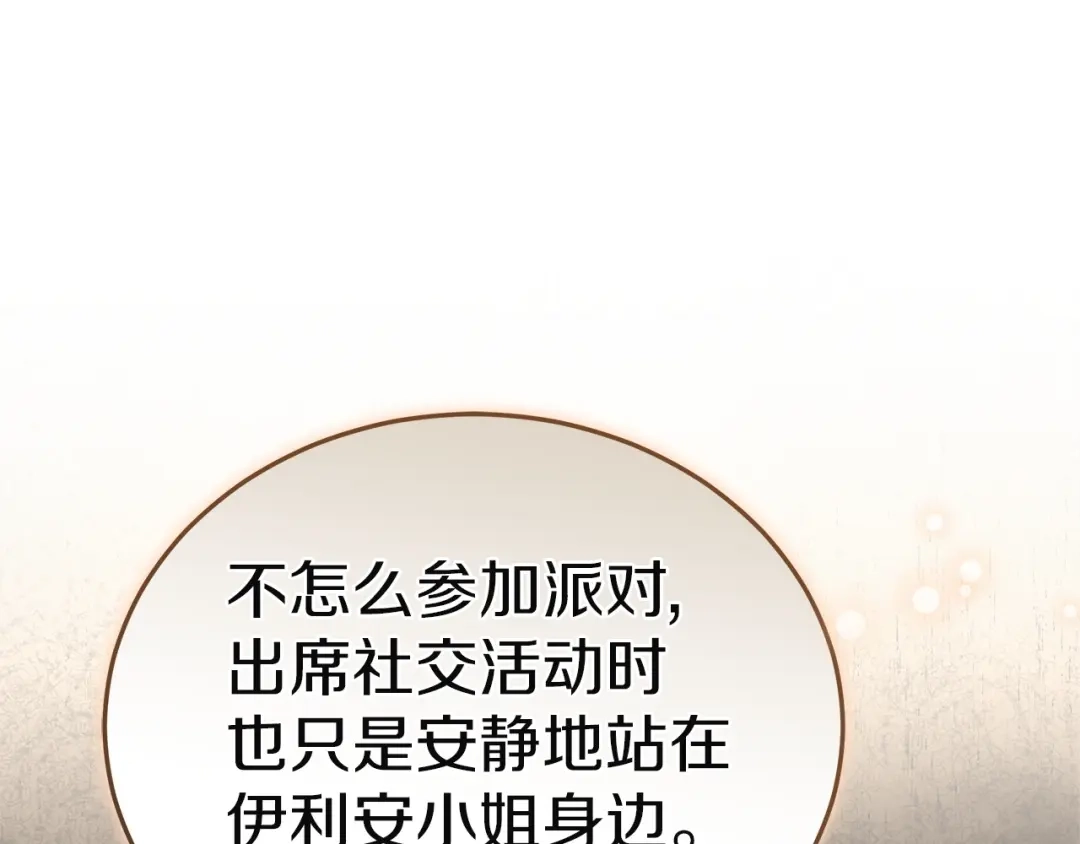 《一气之下要当女主》第4话 朋友的春天 第124页