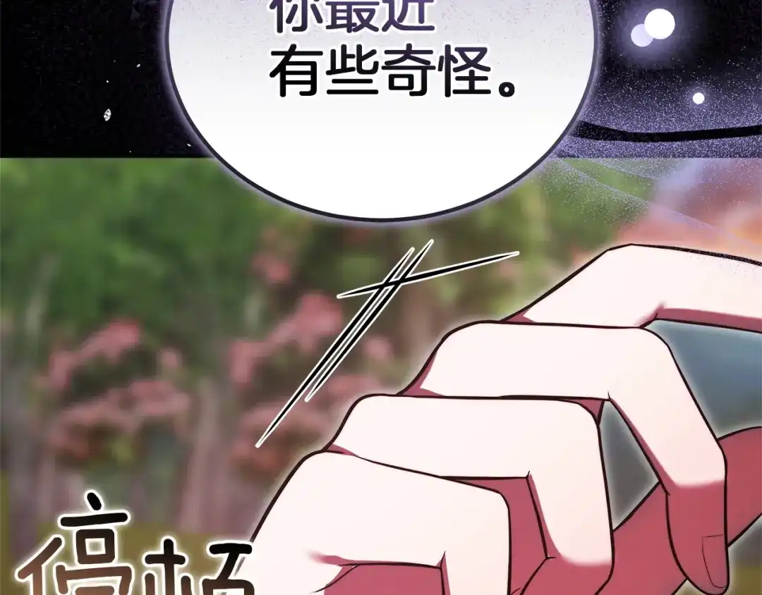 《一气之下要当女主》第4话 朋友的春天 第237页