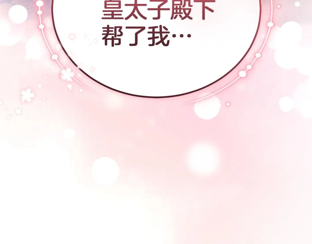 《一气之下要当女主》第4话 朋友的春天 第144页
