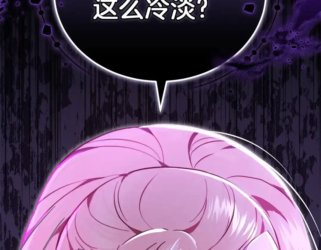《一气之下要当女主》第4话 朋友的春天 第239页