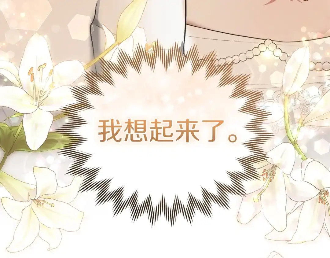 《一气之下要当女主》第4话 朋友的春天 第45页