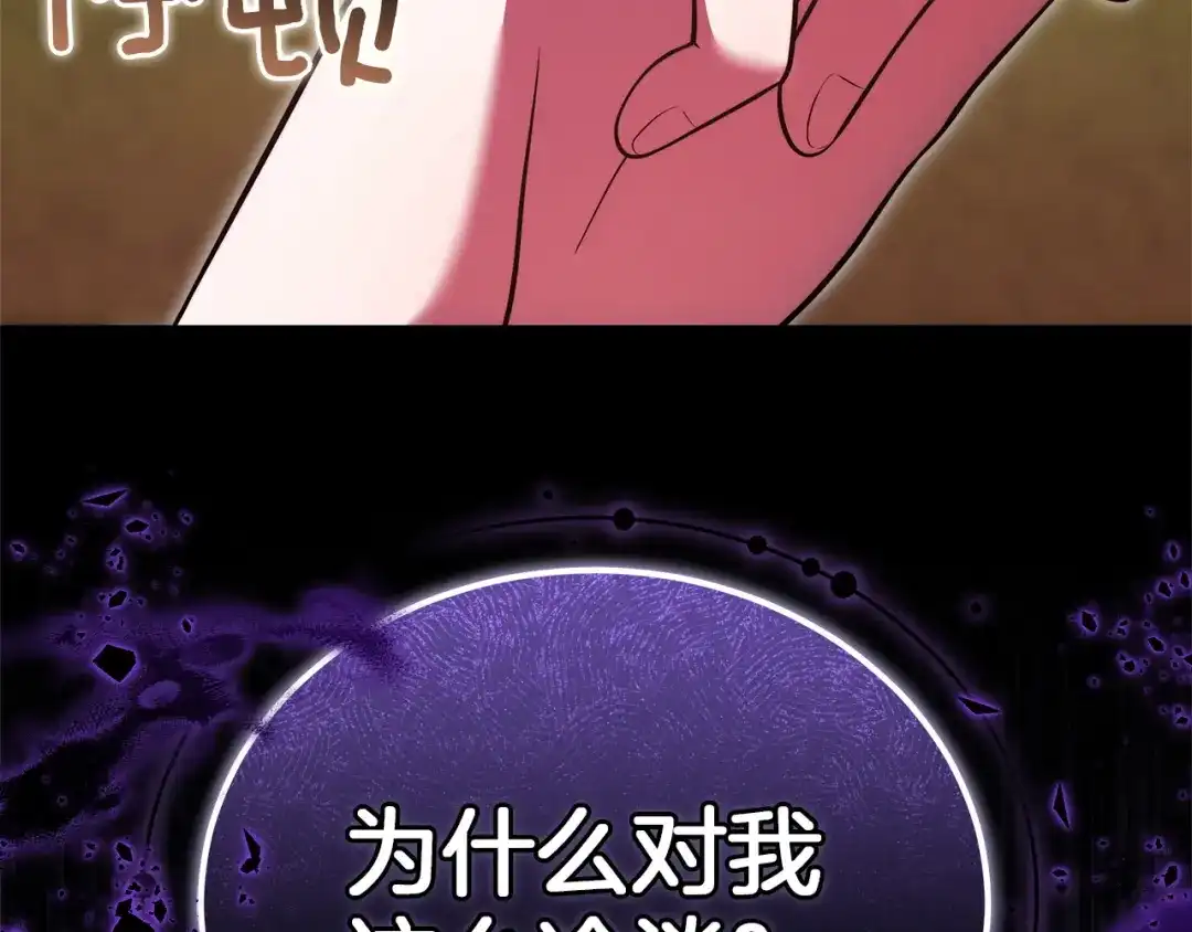 《一气之下要当女主》第4话 朋友的春天 第238页