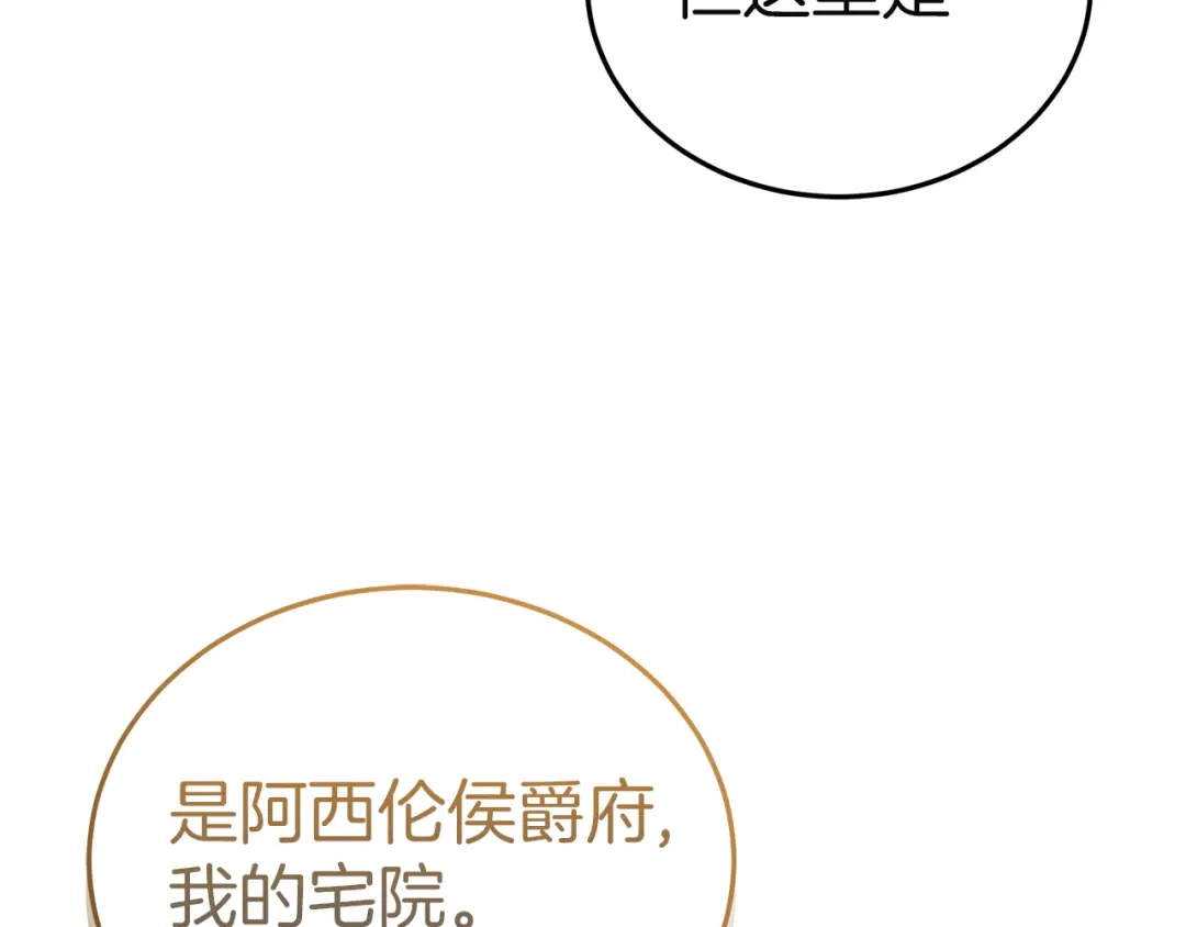 《一气之下要当女主》第4话 朋友的春天 第88页