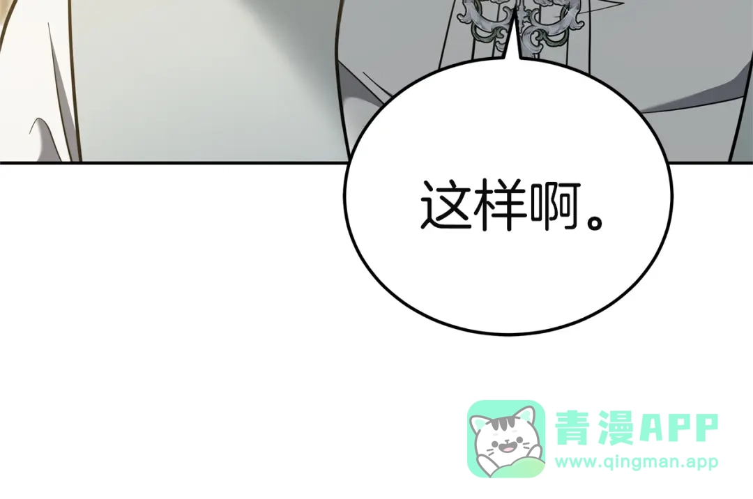 《一气之下要当女主》第4话 朋友的春天 第146页