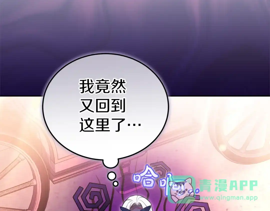 《一气之下要当女主》第4话 朋友的春天 第216页