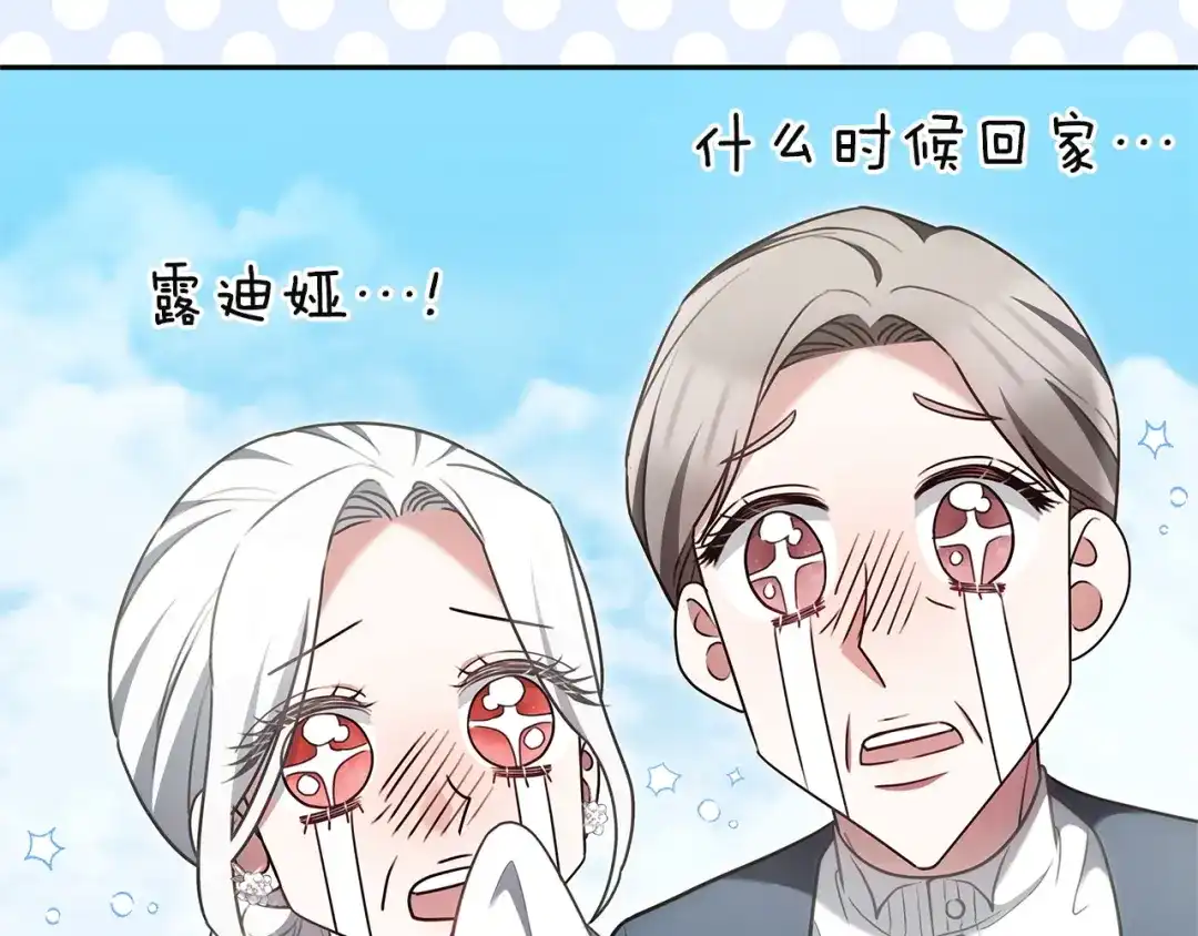 《一气之下要当女主》第4话 朋友的春天 第167页