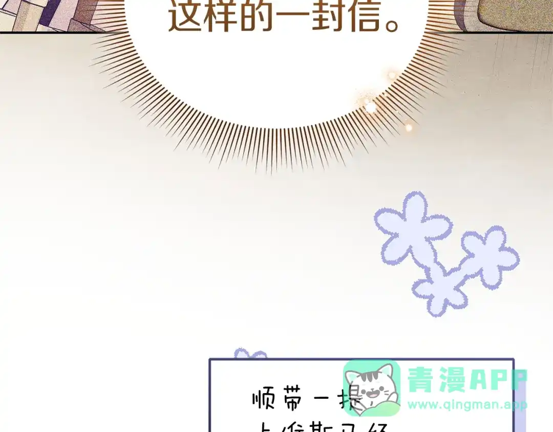 《一气之下要当女主》第4话 朋友的春天 第231页