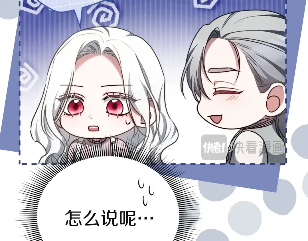《一气之下要当女主》第4话 朋友的春天 第92页