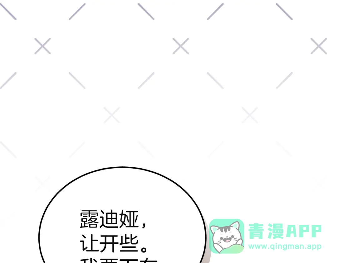 《一气之下要当女主》第4话 朋友的春天 第221页