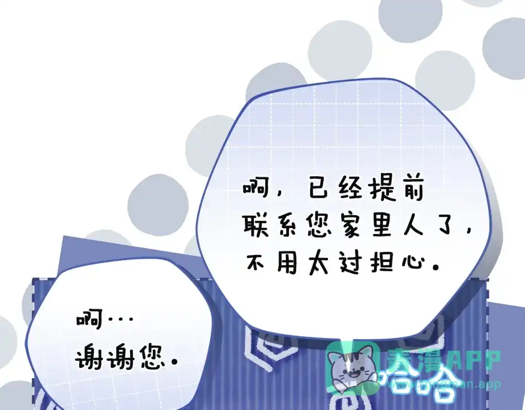 《一气之下要当女主》第4话 朋友的春天 第91页