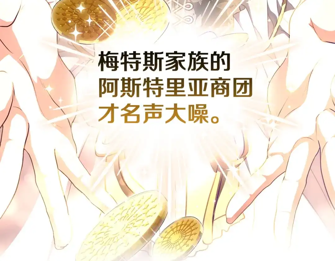 《一气之下要当女主》第5话 又见皇太子 第33页