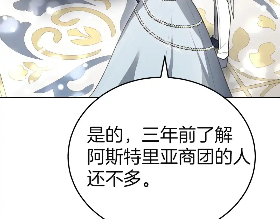 《一气之下要当女主》第5话 又见皇太子 第204页