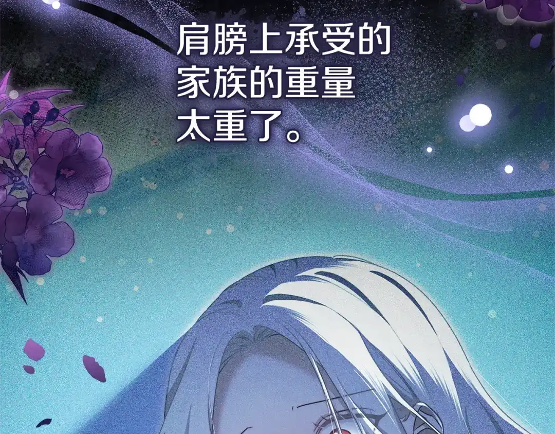 《一气之下要当女主》第5话 又见皇太子 第153页