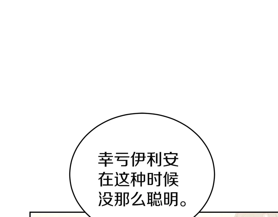 《一气之下要当女主》第5话 又见皇太子 第112页