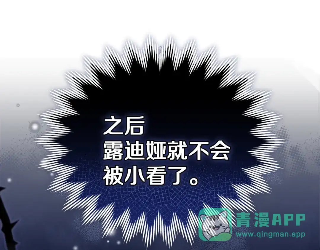 《一气之下要当女主》第5话 又见皇太子 第141页