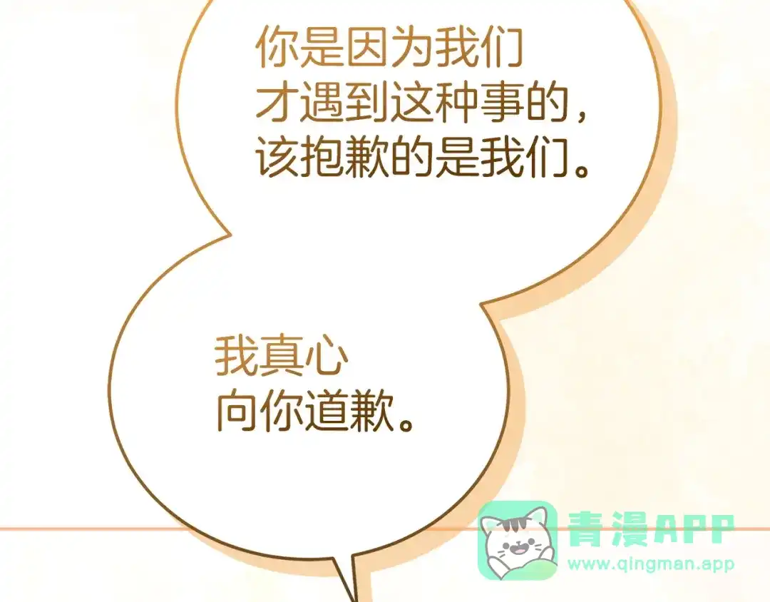 《一气之下要当女主》第5话 又见皇太子 第196页
