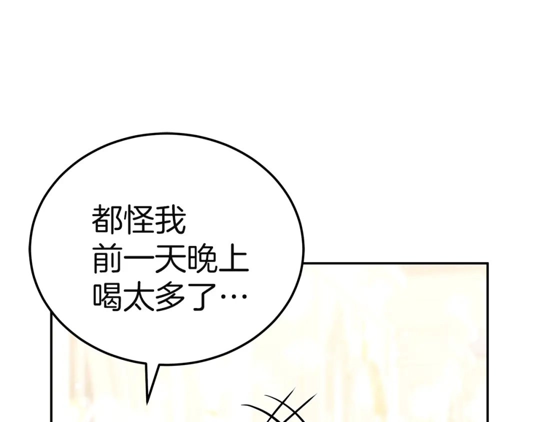 《一气之下要当女主》第5话 又见皇太子 第192页