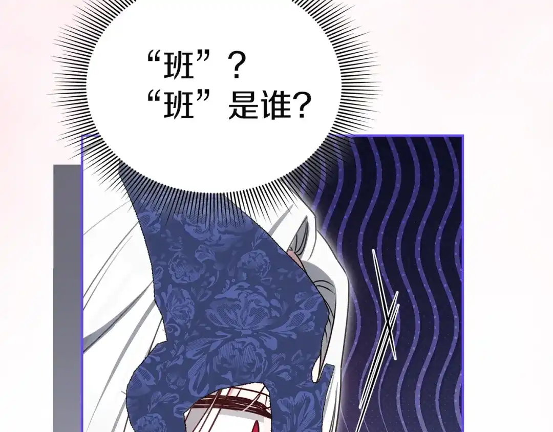 《一气之下要当女主》第5话 又见皇太子 第180页