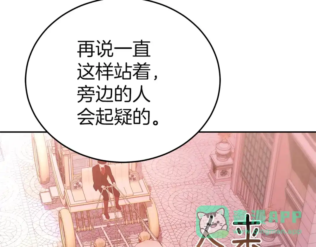 《一气之下要当女主》第5话 又见皇太子 第51页