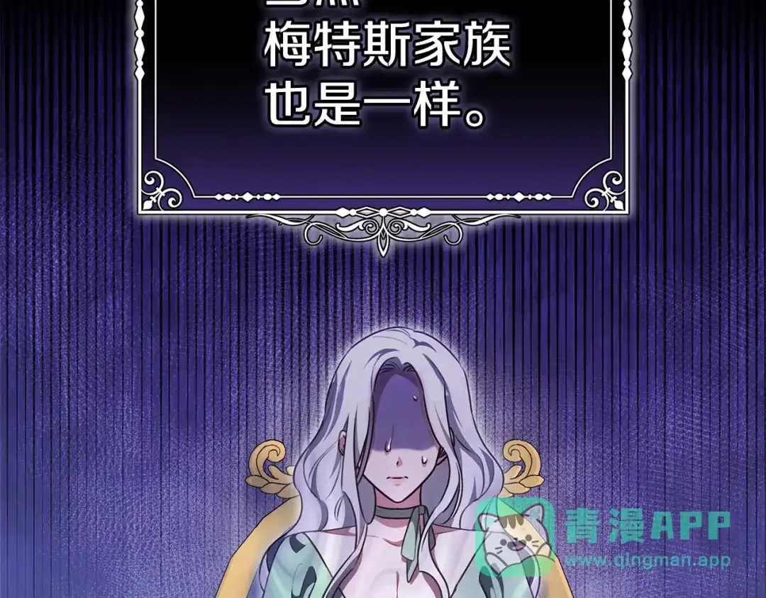 《一气之下要当女主》第5话 又见皇太子 第41页