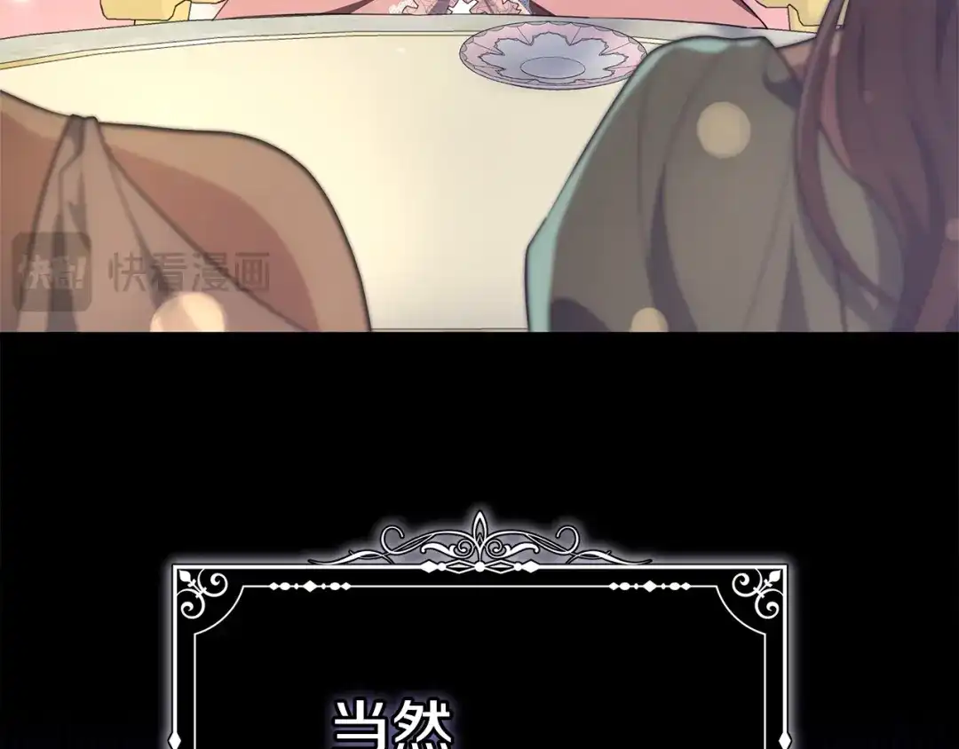 《一气之下要当女主》第5话 又见皇太子 第40页