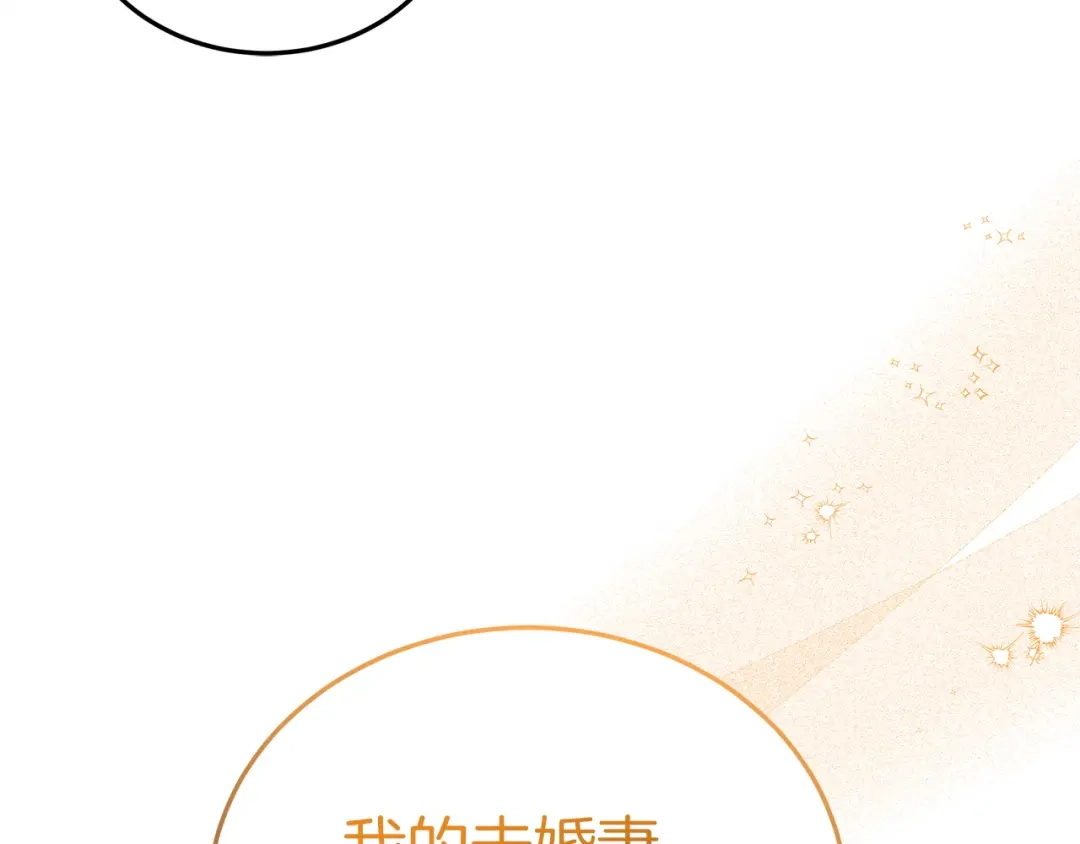 《一气之下要当女主》第5话 又见皇太子 第170页