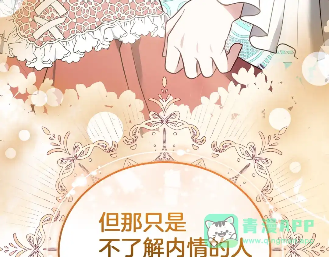 《一气之下要当女主》第5话 又见皇太子 第216页