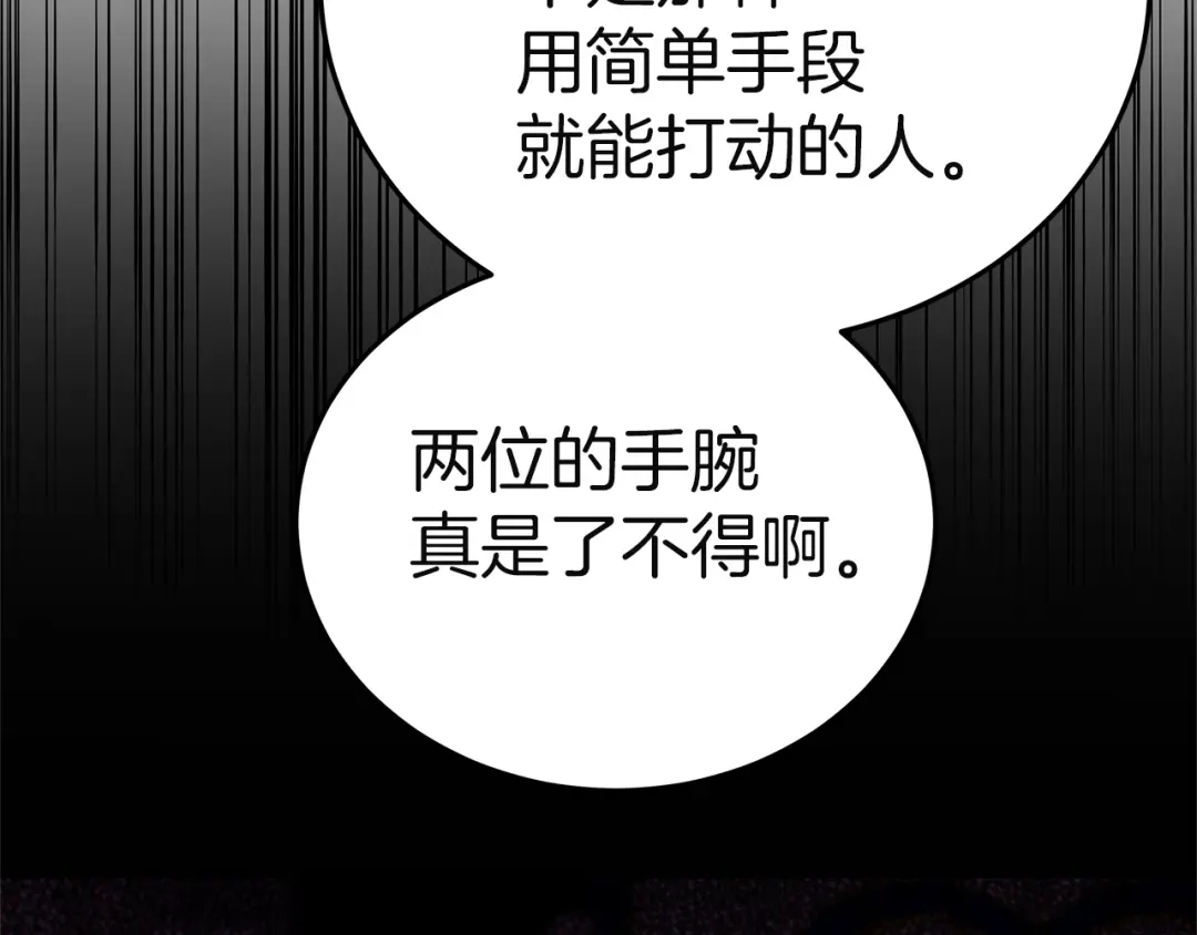 《一气之下要当女主》第5话 又见皇太子 第95页