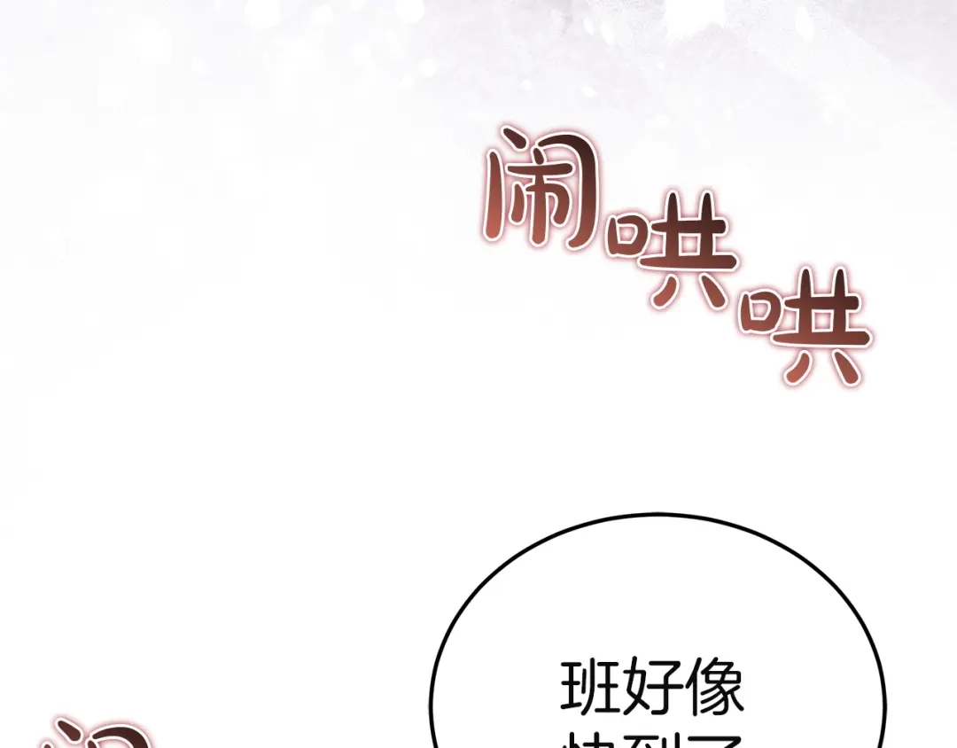 《一气之下要当女主》第5话 又见皇太子 第227页