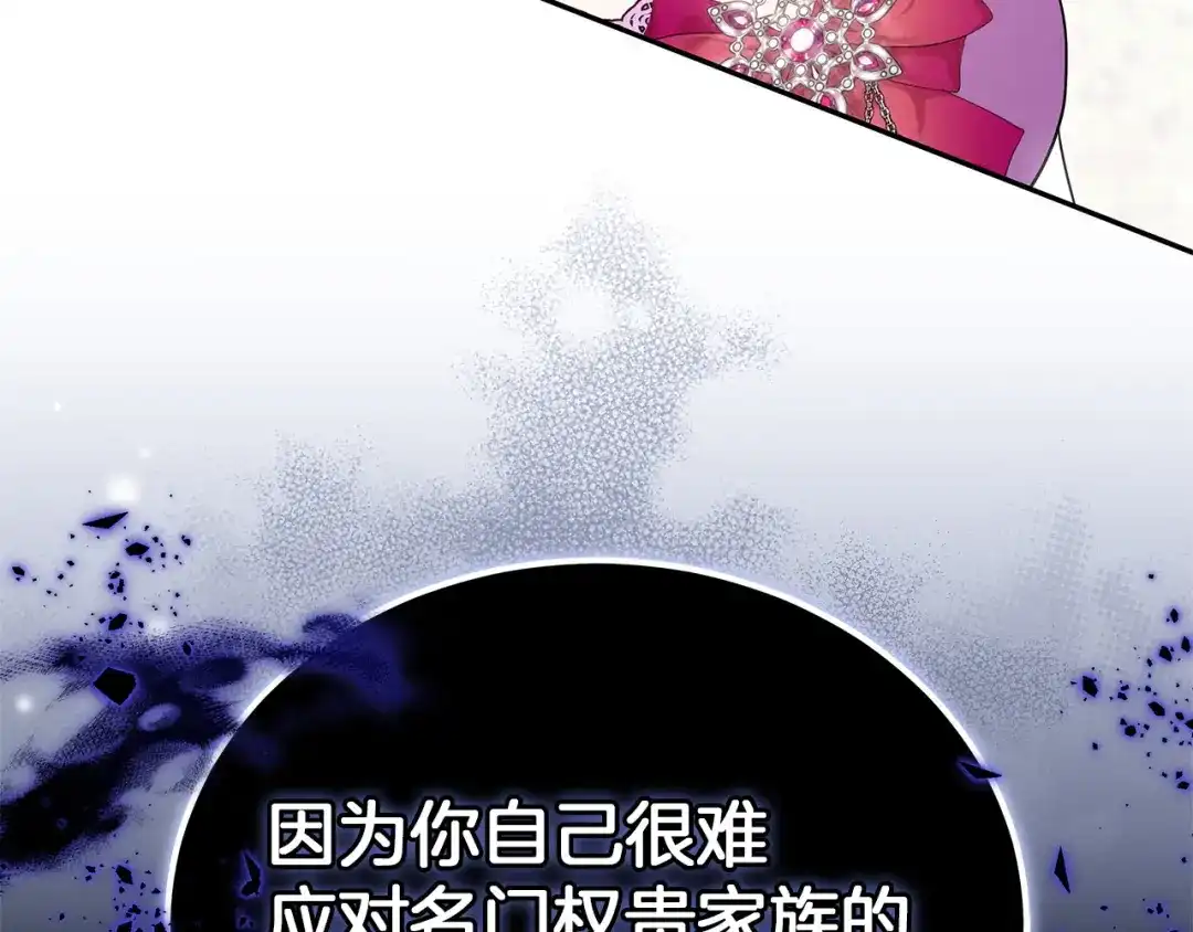 《一气之下要当女主》第5话 又见皇太子 第47页