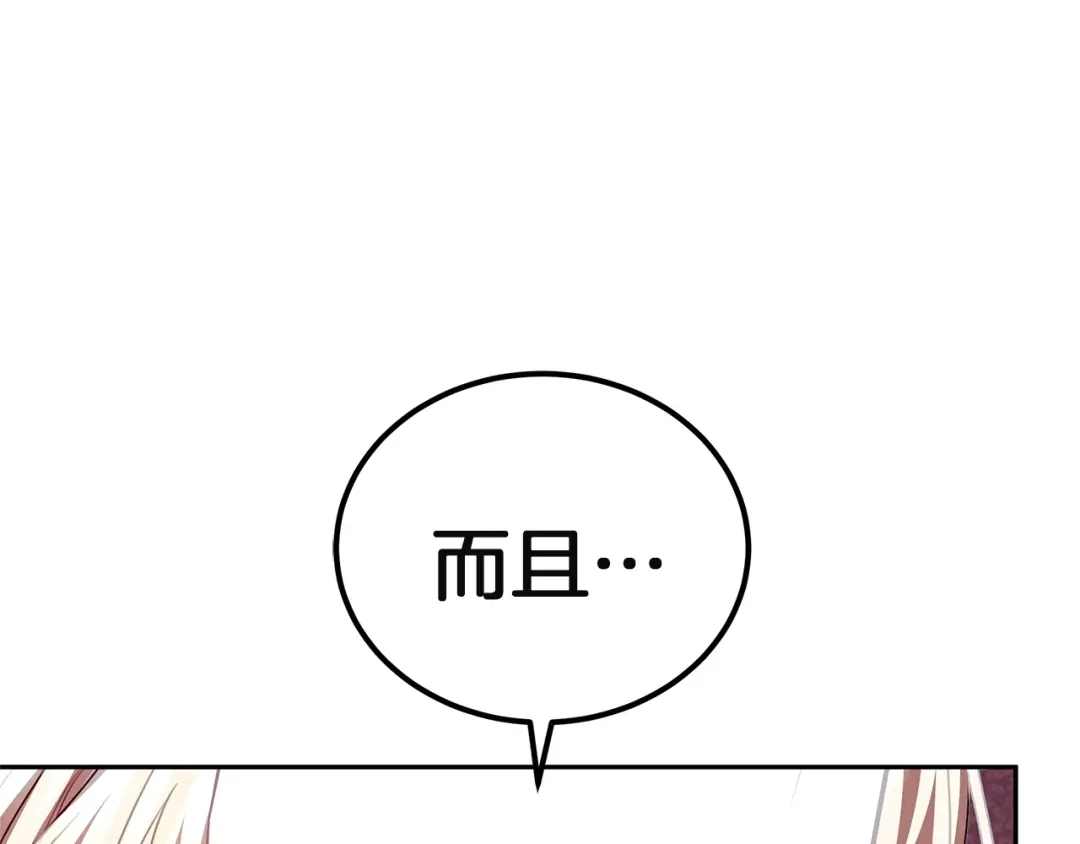 《一气之下要当女主》第5话 又见皇太子 第15页