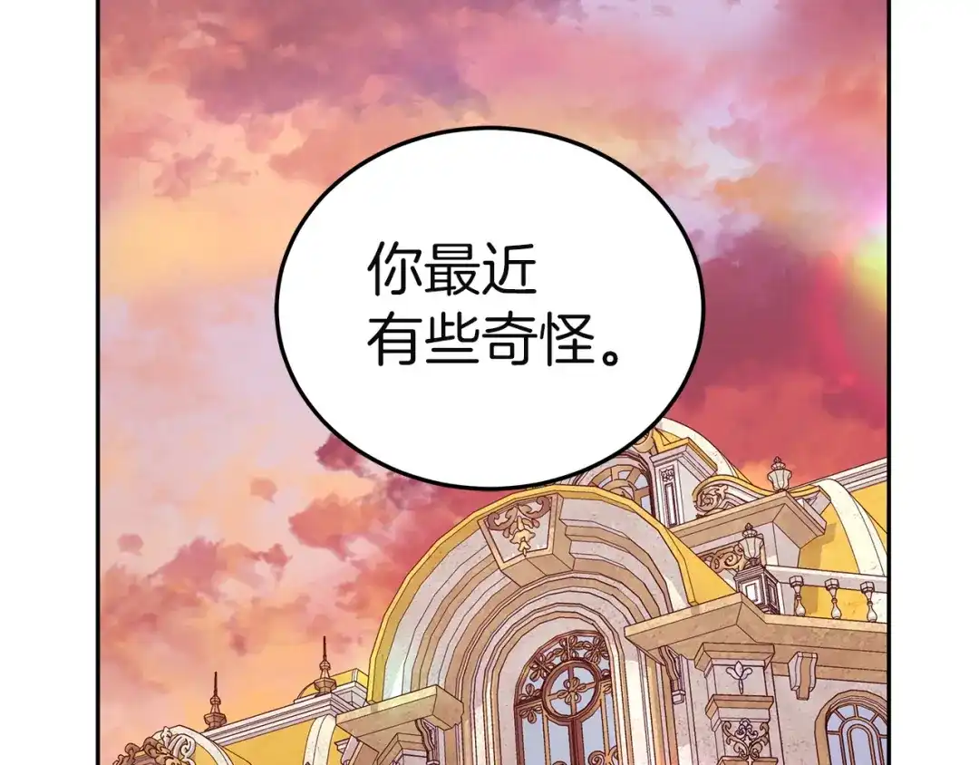 《一气之下要当女主》第5话 又见皇太子 第2页