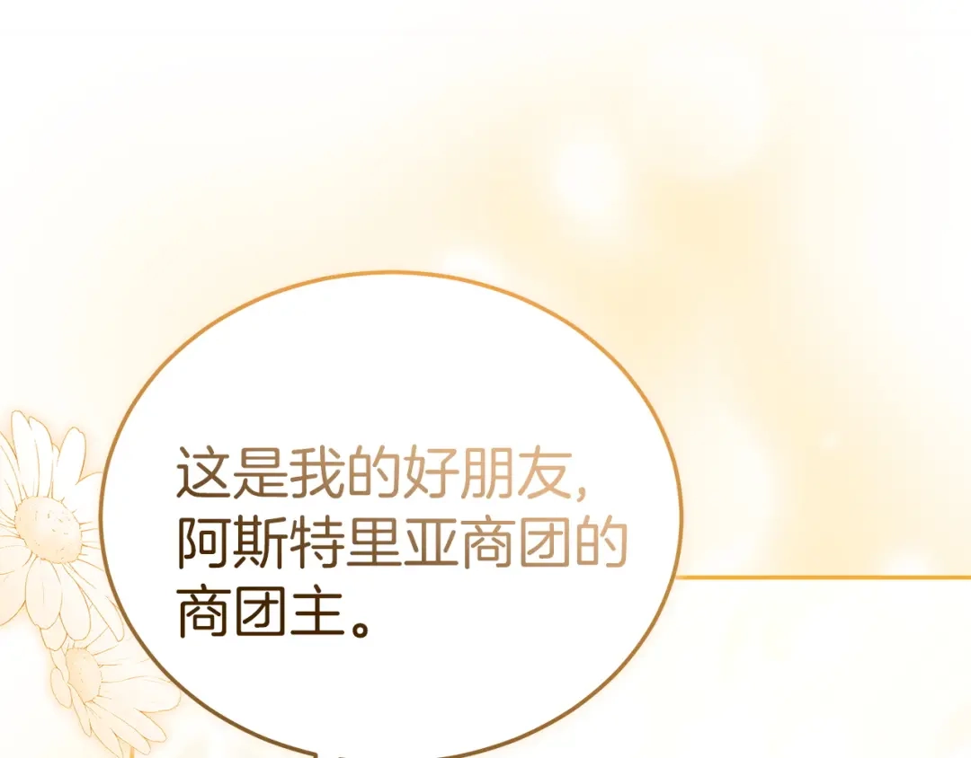 《一气之下要当女主》第5话 又见皇太子 第84页