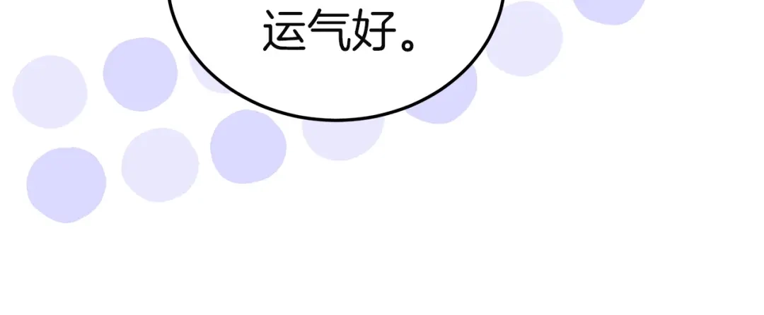 《一气之下要当女主》第5话 又见皇太子 第93页