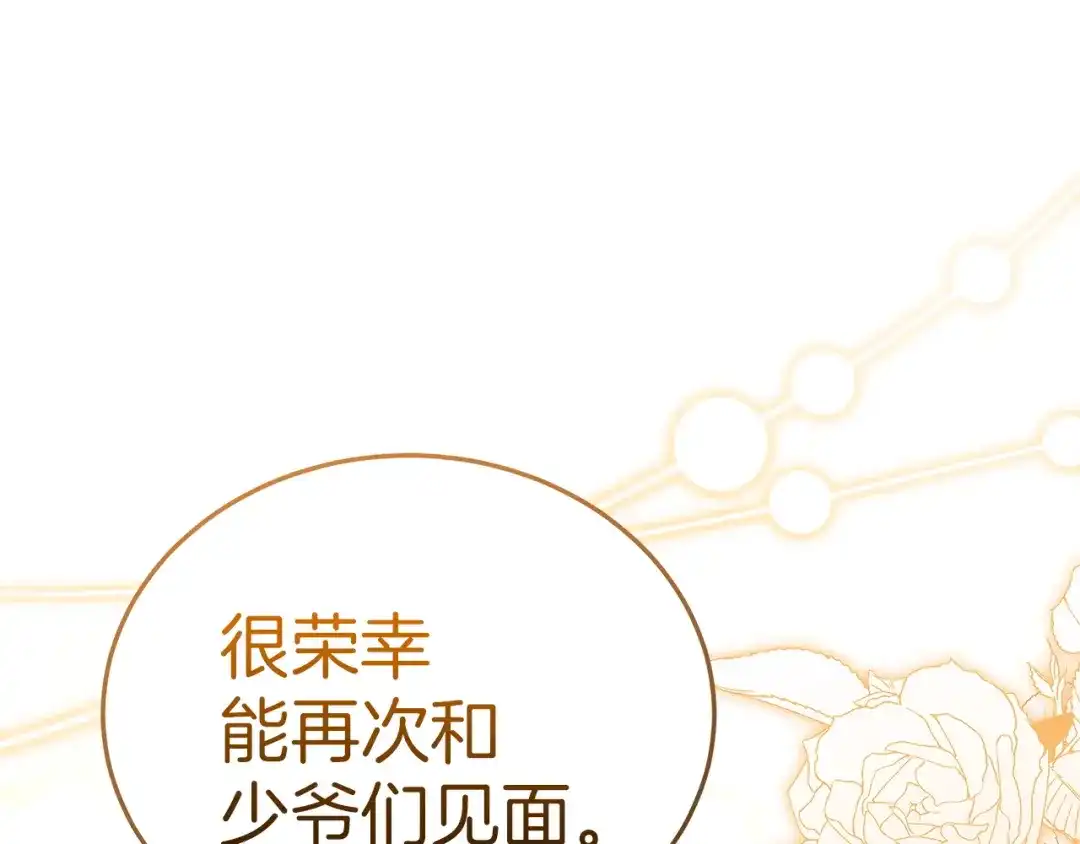 《一气之下要当女主》第5话 又见皇太子 第77页