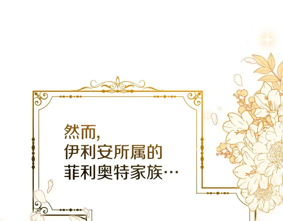 《一气之下要当女主》第5话 又见皇太子 第35页