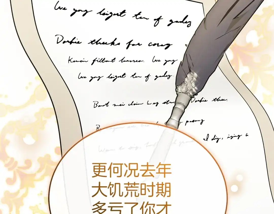 《一气之下要当女主》第5话 又见皇太子 第208页