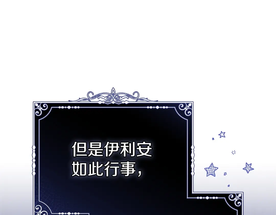 《一气之下要当女主》第5话 又见皇太子 第123页