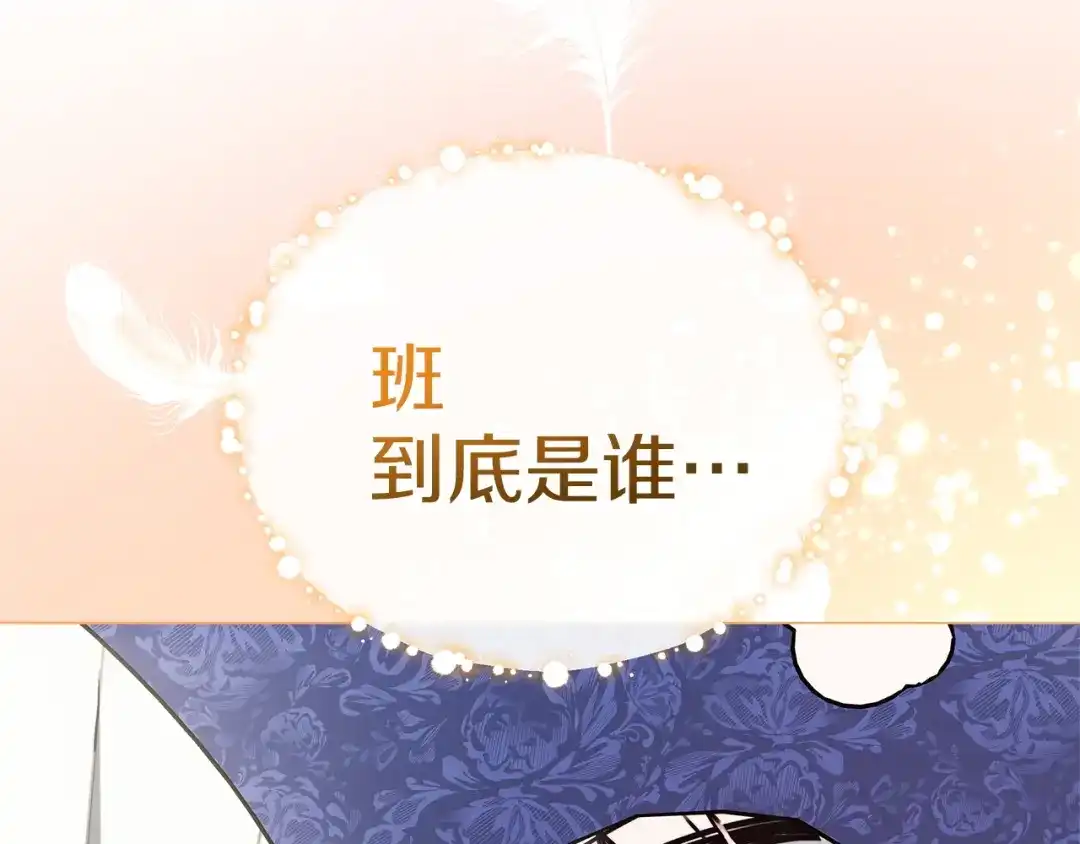 《一气之下要当女主》第5话 又见皇太子 第230页