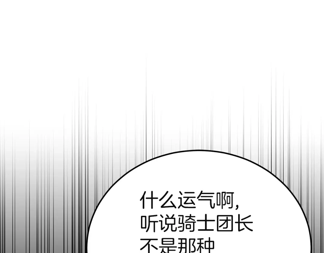 《一气之下要当女主》第5话 又见皇太子 第94页