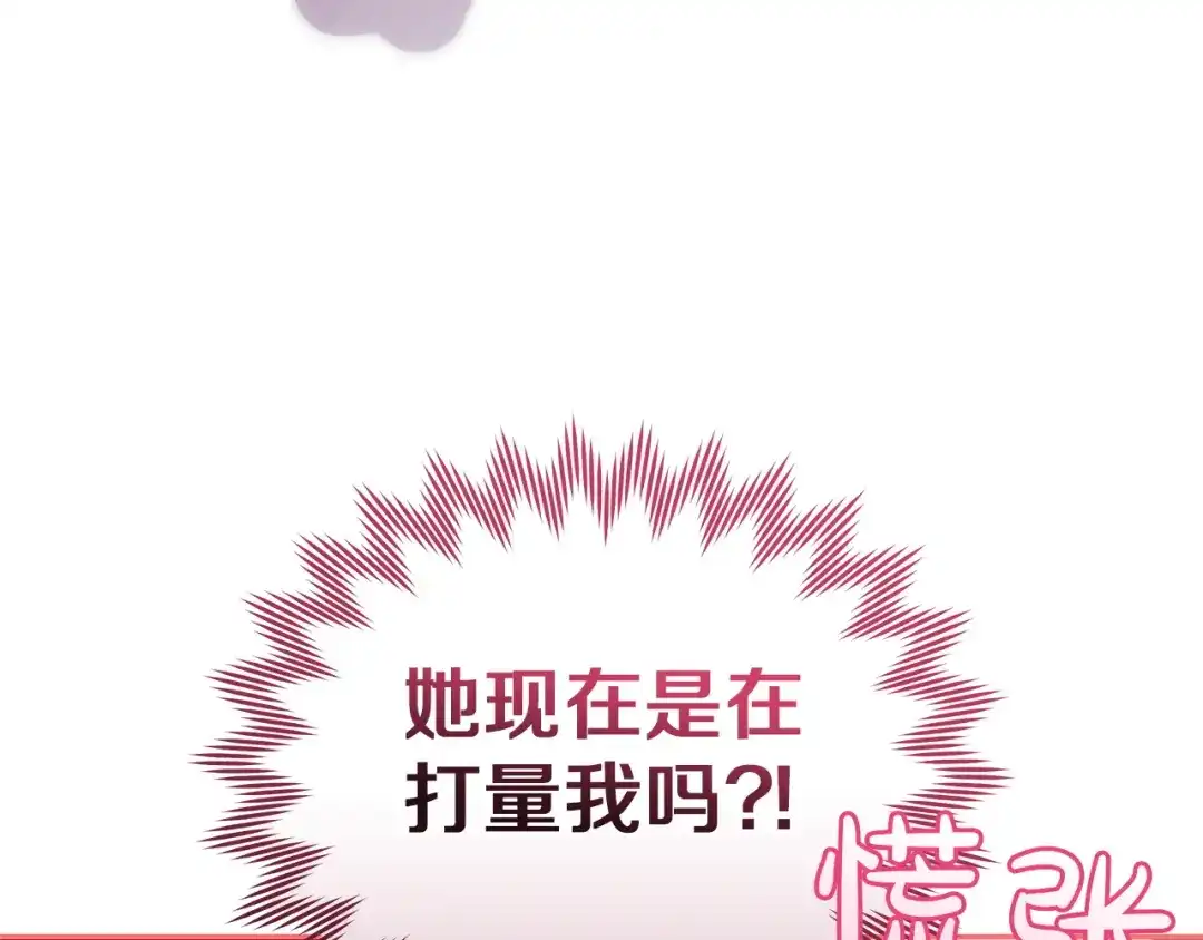 《一气之下要当女主》第5话 又见皇太子 第22页