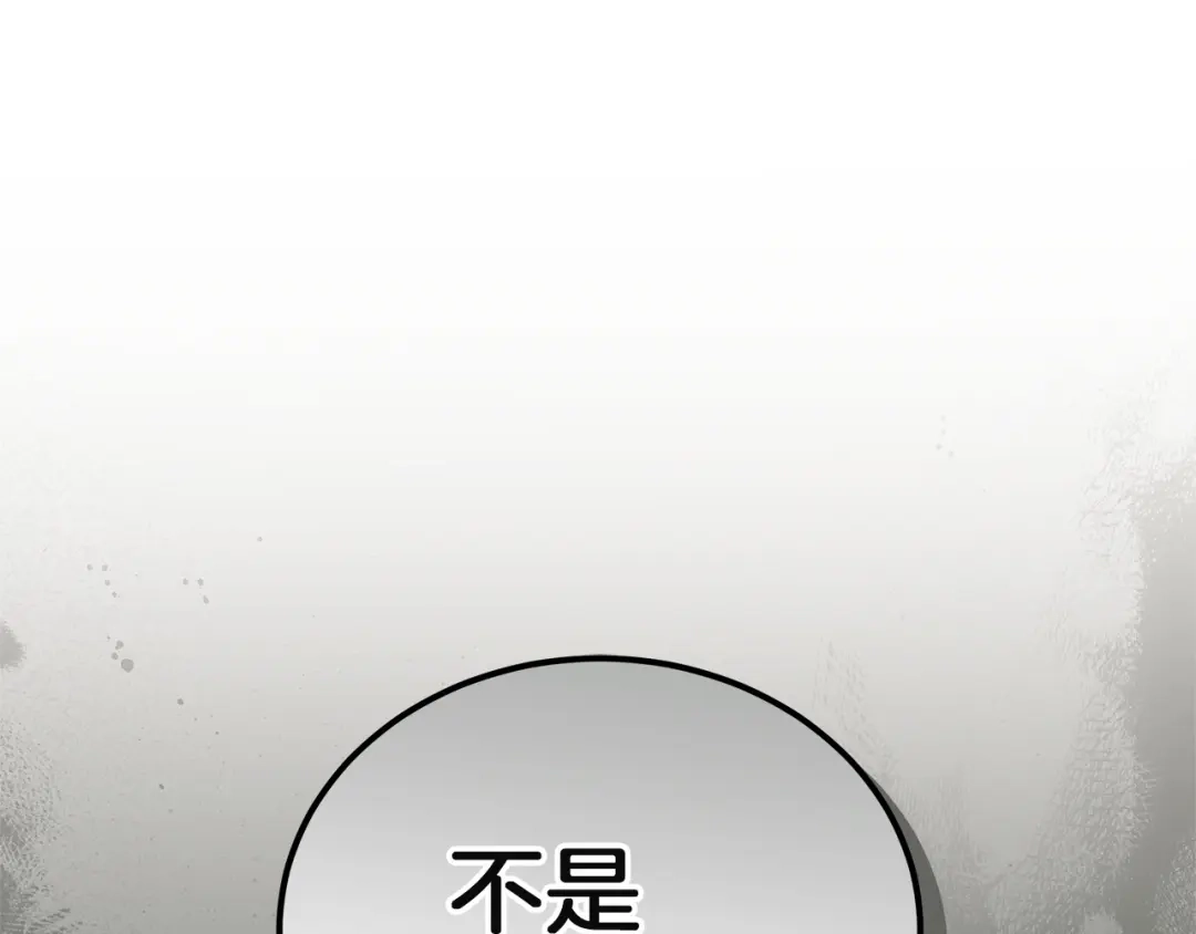 《一气之下要当女主》第5话 又见皇太子 第219页