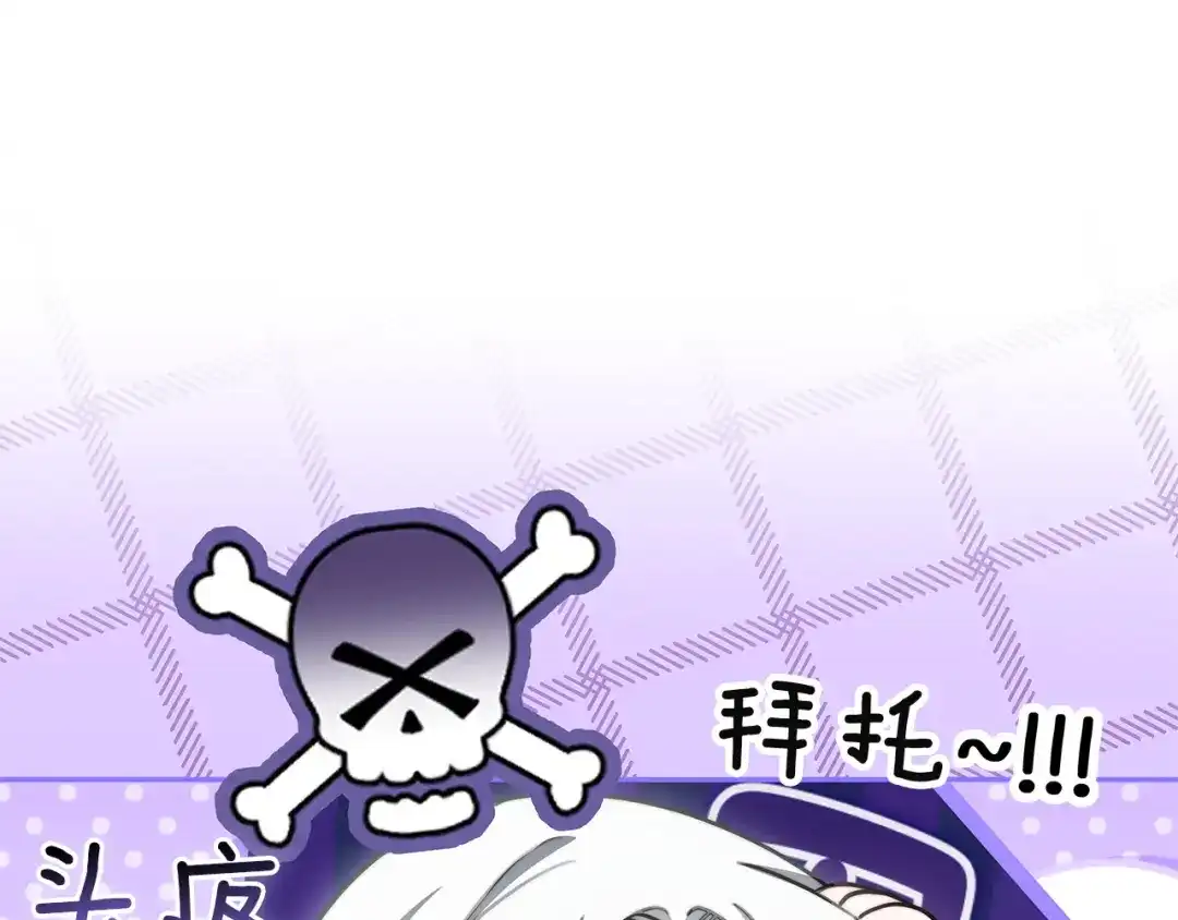 《一气之下要当女主》第5话 又见皇太子 第239页