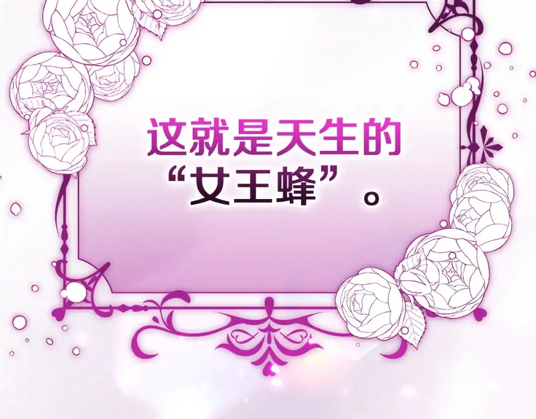 《一气之下要当女主》第5话 又见皇太子 第119页